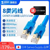 Japan SANWA eight types of network cable 8 10 gigabit high-speed home office computer broadband network router cat8 category