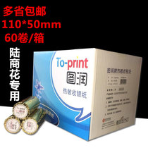 Turun 110*50 thermal cash register paper 60 roll clothes helper carbon-free paper medical recording paper Qiao Shangluhua 110*50 printing paper Qin silk Yi Feng Ling to print