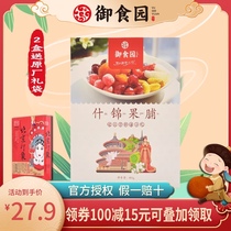 Imperial food garden assorted fruit gift box 400g Beijing with hand gift old Beijing specialty tourism snacks New year gift