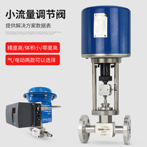 Electric small flow small diameter control valve High precision pneumatic DN2-15 stainless steel thread needle type gas high pressure