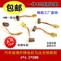 Suitable for Toyota Corolla car glass lift motor carbon brush 4*4 5*8 side socket with copper brush