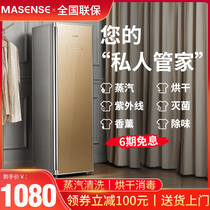 MASENSE clothes dryer dryer household disinfection drying wardrobe clothing care machine UV automatic drying clothes