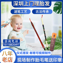 Fetal brush Umbilical cord chapter on-site production Fetal brush Dongguan Huizhou Shenzhen newborn door-to-door ceremony Fetal hair