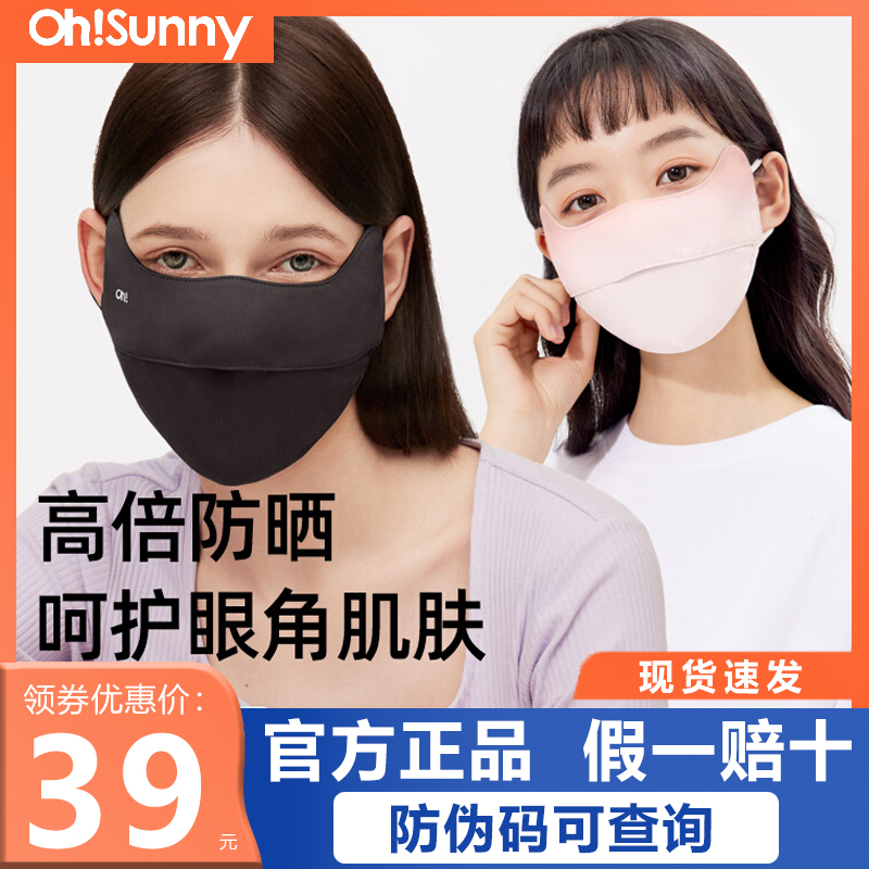 Ohsunny 日焼け止めマスク 女性用 通気性のある目の保護 チーク 紫外線防止原糸 3D立体フェイスディスプレイ 小型車用