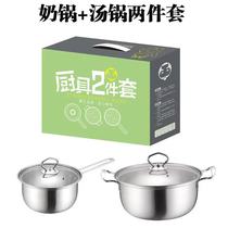 Stainless steel milk pot soup pot two-piece combination set gas cooker induction cooker universal opening event gifts