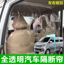 Vans in the car Wuling glory Hongguang air conditioning curtains front and rear insulation Insulation curtain transparent
