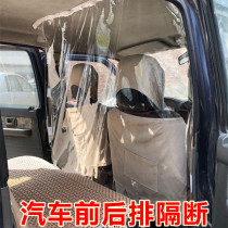 Car taxi anti-droplets car net car front and rear partition curtain protection epidemic prevention curtain cab isolation film