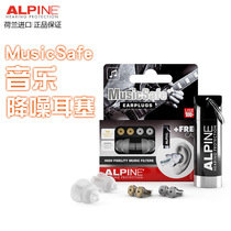 Alpine Dutch imported music earplugs only reduce the volume but not the sound quality concert KTV rock to protect the hearing