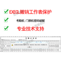 Execl attendance report form password cracking decryption Execl revokes worksheet protection