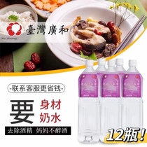 Taiwans wide and moonlight meals Zhuang Shuqi Miyuki essence dew 12 bottles of rice water rice wine water postpartum tonic and blood after milk