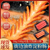 Street Fuyu iron plate starch ham sausage fried sausage Street Korean noodle stalls commercial