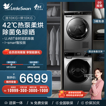 Little Swan 10kg heat pump washing and drying set automatic official household washer dryer combination 616 06 06