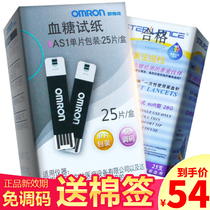 Omron blood glucose test instrument AS1 test paper household 50 tablets free of adjustment code for 111 112 114 automatic