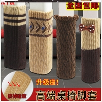 Table and chair foot cover furniture stool leg anti-wear dining chair foot cover protective pad cute chair foot cover