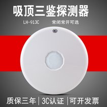 Horn original wired ceiling three-view detector LH-913CII home anti-theft alarm infrared probe