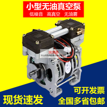 220V vacuum pump Small air pump Silent oil-free vacuum pump Suction pump 20L min miniature