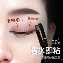 Li Jiazaki Net yarn lace double eyelids Invisible Invisible Nature Persistent Lumps Special God Instrumental Beauty