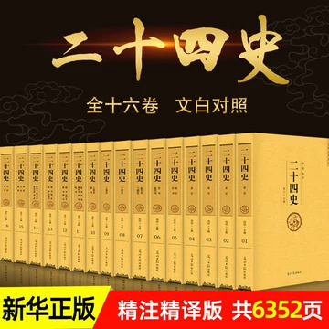 中华书局二十四史全套-中华书局二十四史全套促销价格、中华书局二十四