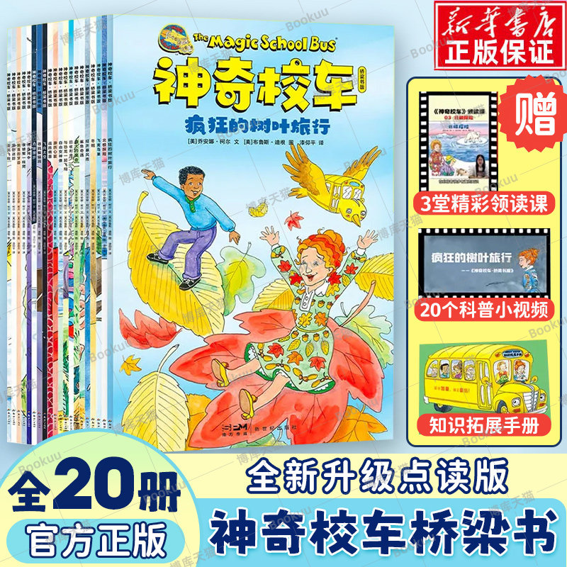 神奇校车点读套装-神奇校车点读套装促销价格、神奇校车点读套装品牌- 淘宝