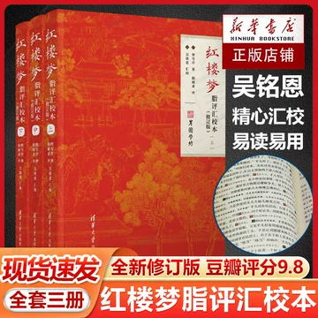 红楼梦脂评汇校本-红楼梦脂评汇校本促销价格、红楼梦脂评汇校本品牌- 淘宝