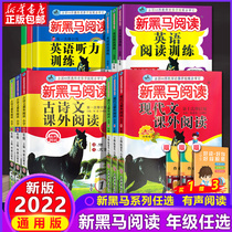 2022 New Black Horse Read one 23 45 45 1-6 Year Book Language English Reading Understanding Special Training Daily One practice elementary school Modern literature Reading comprehension People teach the new black horse