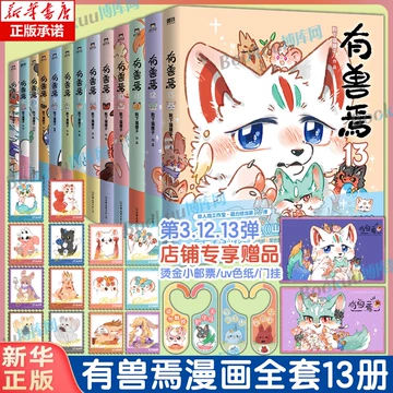 有兽焉漫画书全套-有兽焉漫画书全套促销价格、有兽焉漫画书全套品牌- 淘宝