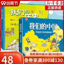 Chinese geography for children Our Chinese history map picture book hand-painted encyclopedia for the worlds childrens humanities version of history books books best-selling books for teenagers reading Geography primary school students
