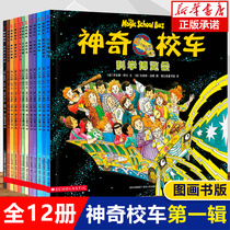 Magic school bus picture book version of 12 primary school students Childrens Encyclopedia picture book genuine science encyclopedia comic book 3-6-12 years old children Primary School students Natural science picture book story book magical school bus in people
