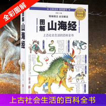  (Genuine) Illustrated Shanhai Jing (full color illustrated collection version) Please contact Boku wholesale