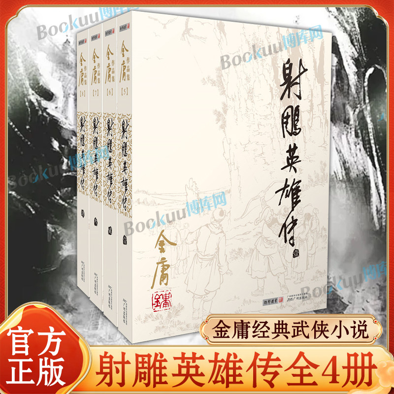 金庸武侠小说全集电子版-金庸武侠小说全集电子版促销价格、金庸武侠