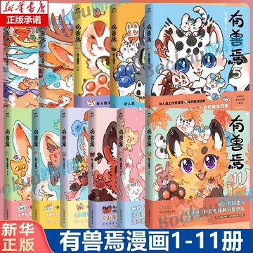 有兽焉漫画书-有兽焉漫画书促销价格、有兽焉漫画书品牌- 淘宝
