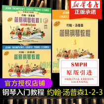 Genuine Little Thomson easy piano tutorial Xiaotang 1-3 piano books John Thompson Easy piano Tutorial Childrens piano preliminary tutorial Teaching materials for beginners Easy piano tutorial for beginners