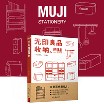 MUJI Storage(MUJI) Comfortable home guide Efficient storage law Family finishing and storage space planning Life Guide Encyclopedia Storage books MUJI book Minimalist life