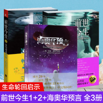 (Full set of 3 volumes) Haiaowa predicts the past and the present 12 Chinese version of the reincarnation of life without deletion The reincarnation of life There is always a miracle coming to the Earths Alien Travel foreign science fiction books genuine