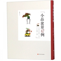 47 cases of small bonsai Boku