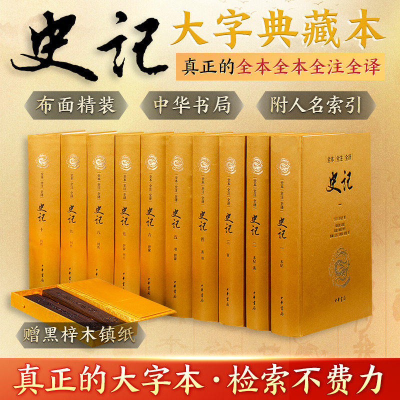 中华书局史记三全本-中华书局史记三全本促销价格、中华书局史记三全本
