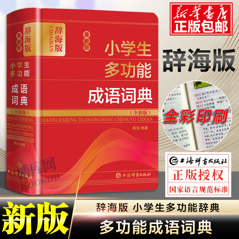 中华字海大字典-中华字海大字典促销价格、中华字海大字典品牌- 淘宝