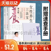 (With a quick check manual) three magic weapons for womens health no anger no loss of blood no cold Luo Dalun a doctor of traditional Chinese Medicine Doctor of female health health care books genuine