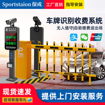 Baocheng intelligent community Gate parking lot automatic license plate recognition charging system advertising Fence Gate all-in-one machine