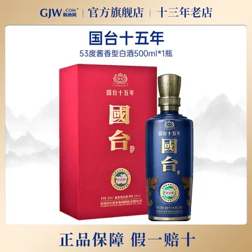 国台十五年 國台 500ml 焼香型白酒 53% 価格