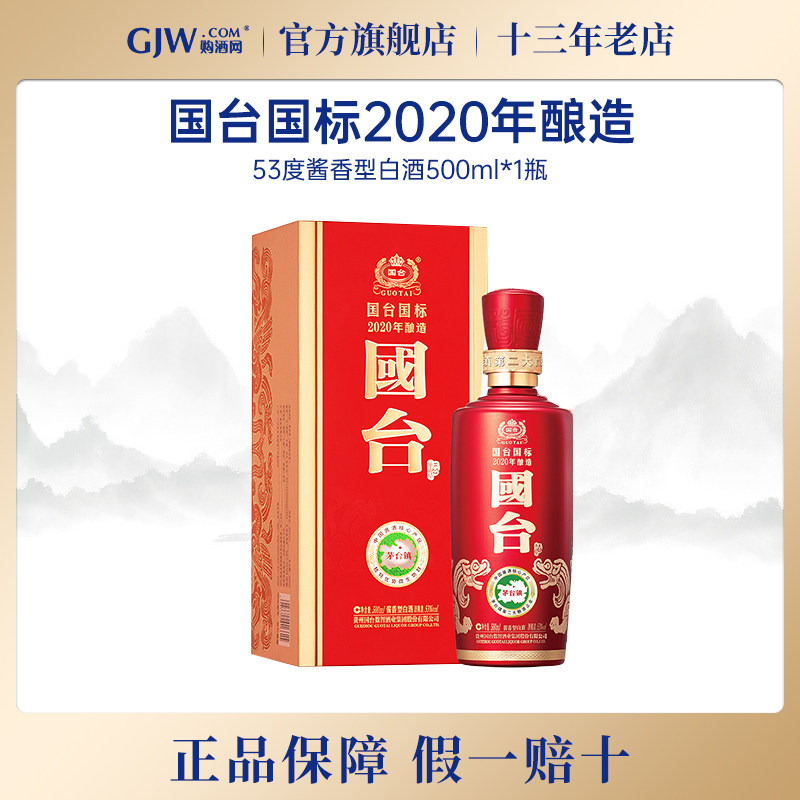 贵州国台酒国台国标-贵州国台酒国台国标促销价格、贵州国台酒国台国标