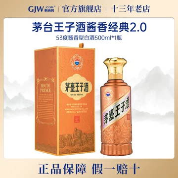 白酒 貴州茅台王子酒（53度） 贵州茅台53度茅台王子酒500ml 单瓶装酱香型白酒【价格图片品牌
