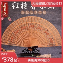 Wang Xingji gift box set fan Red Sandalwood Fan Fan Fan sandalwood fan Chinese style and wind gift fan