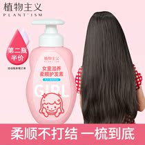 Botanist childrens conditioner girl 3-12 years old girl childrens special soft Dew big baby dandruff anti-itching