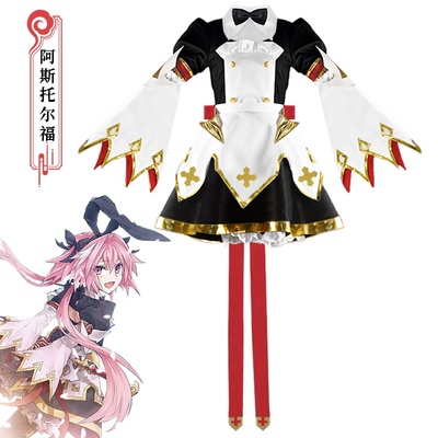 taobao agent Fategrand Order Astolford Cosplay cloth