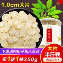  (Large 250g) American Ginseng slices Soaked in water American Ginseng slices Non-500g premium Changbai Mountain Ginseng slices