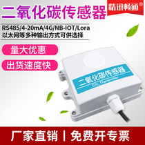 Carbon dioxide sensor agricultural greenhouse NB high precision CO2 gas concentration detector transmitter