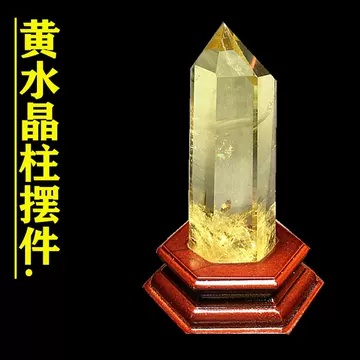 黄水晶天然水晶柱-黄水晶天然水晶柱促销价格、黄水晶天然水晶柱品牌- 淘宝