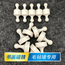 White strong magnetic nail round strong magnetic calligraphy and painting magnet felt wall special office magnetic buckle for traditional Chinese painting teaching