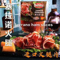 Spain imported ham slices Serrano ham slices 250g 24 months fermented ready-to-eat ham slices